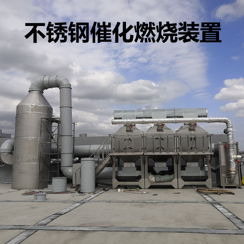 浙江機電企業廢氣凈化工程